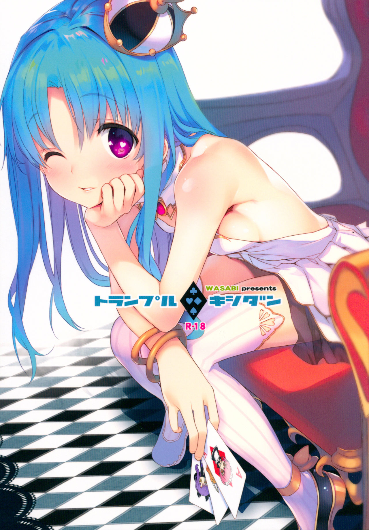 Trample Kishidan page 1 full