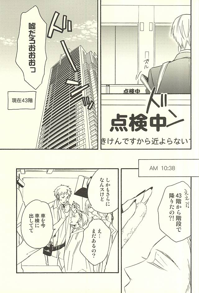 Propose Kyousoukyoku page 9 full