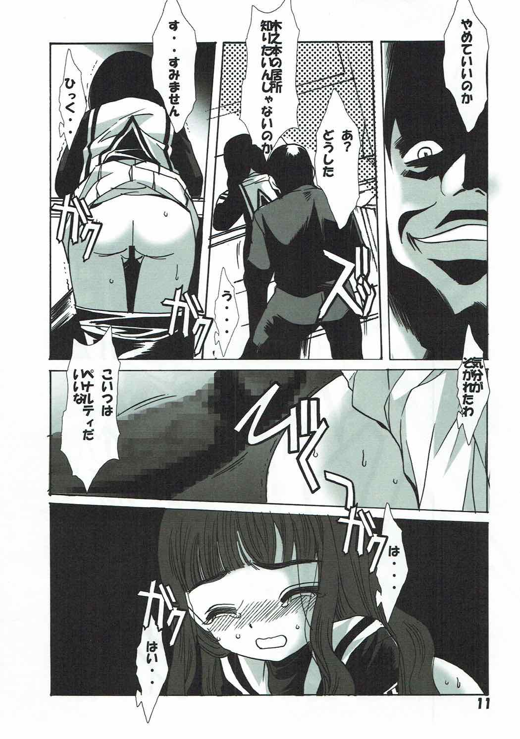 Shiro no Sakura page 10 full