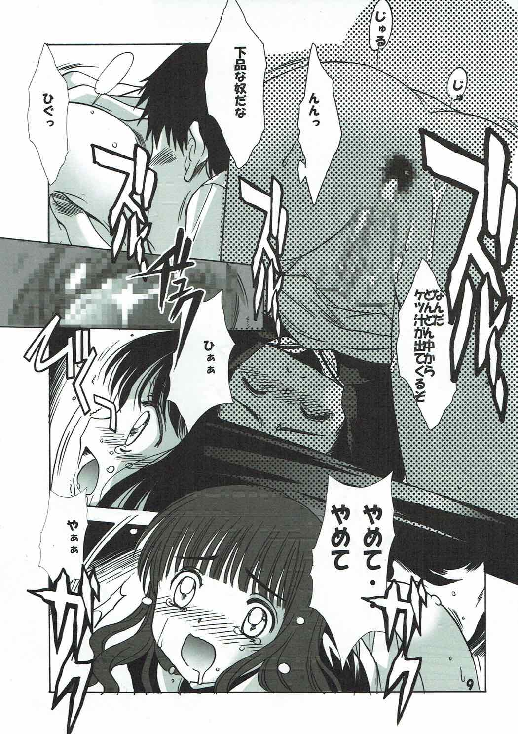 Shiro no Sakura page 8 full