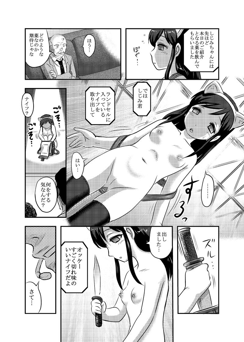Shijimi-chan Uchuu Ichi! page 3 full