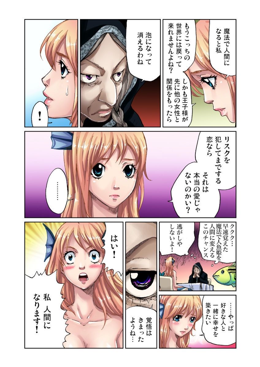 Otona no Douwa ~Ningyo Hime page 10 full