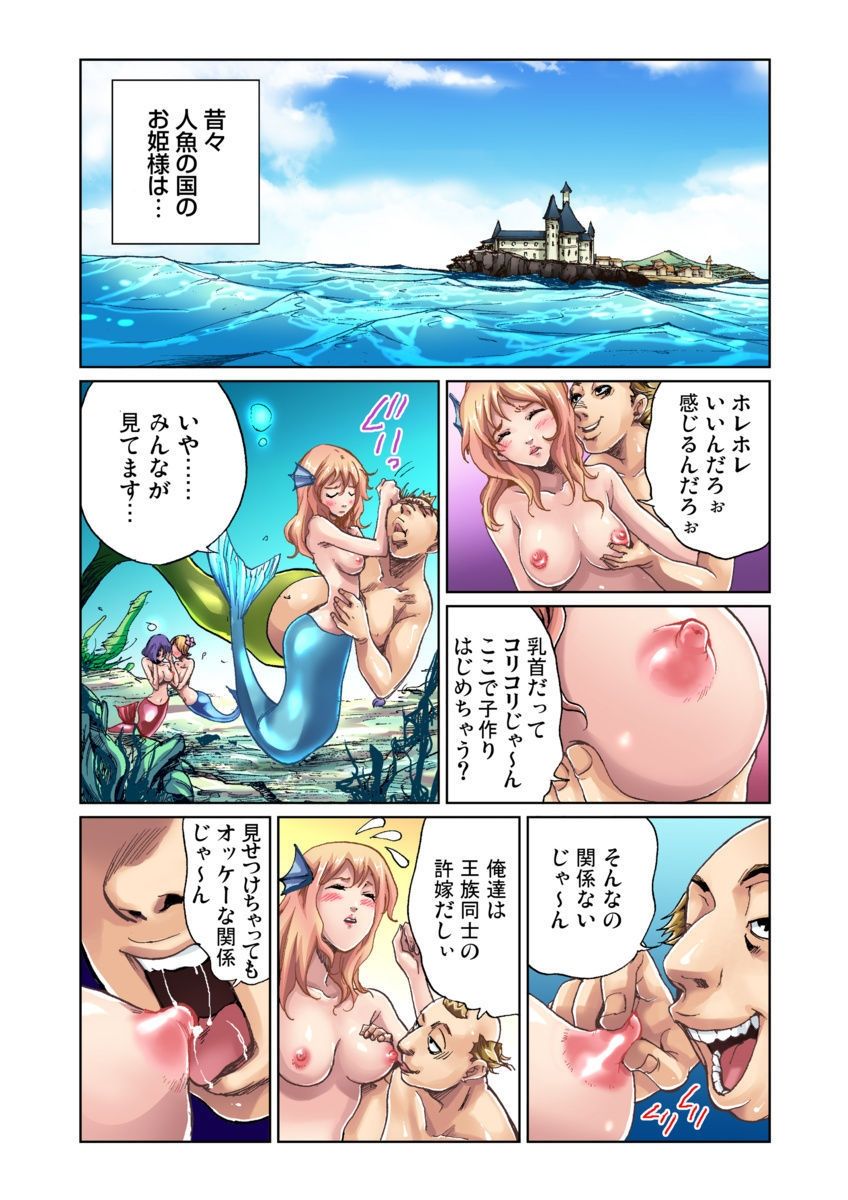 Otona no Douwa ~Ningyo Hime page 2 full