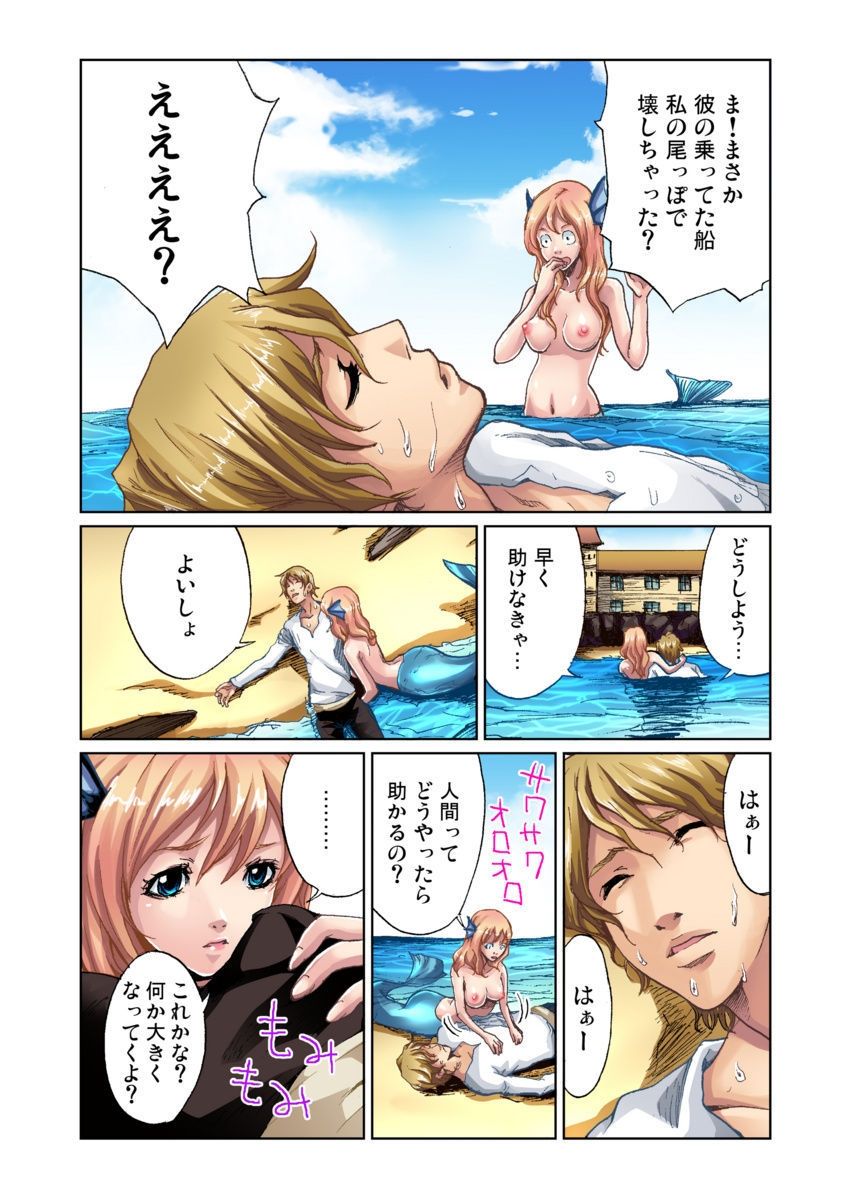 Otona no Douwa ~Ningyo Hime page 4 full