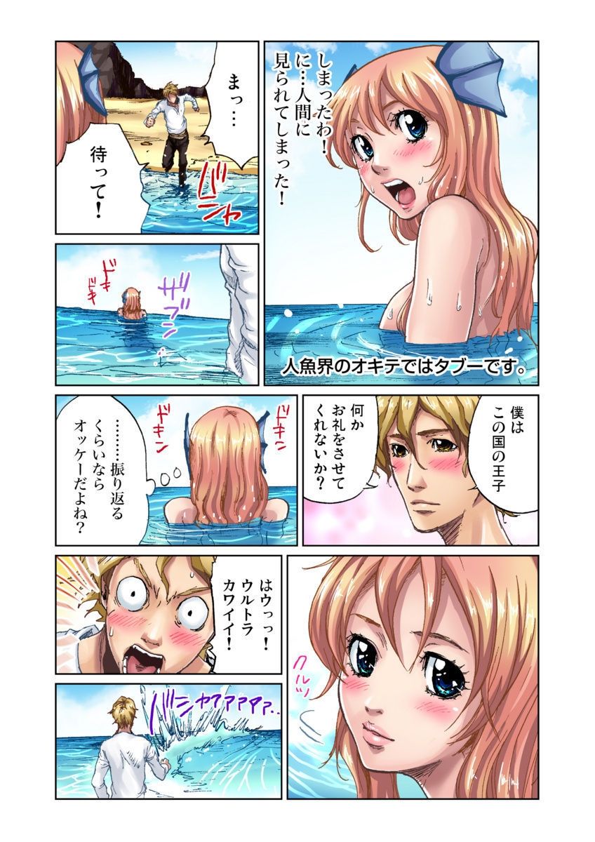 Otona no Douwa ~Ningyo Hime page 8 full