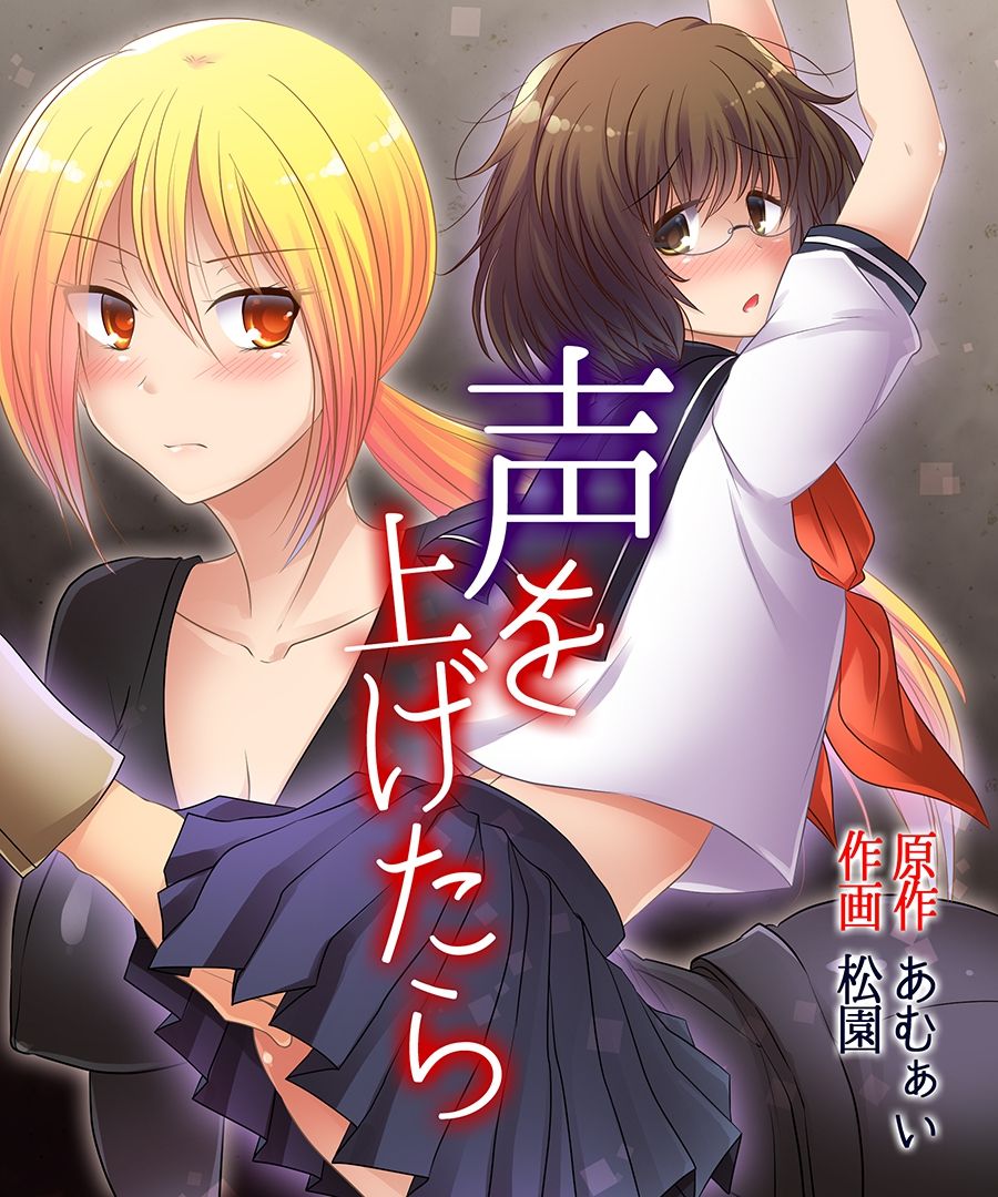 Koe o Agetara page 1 full