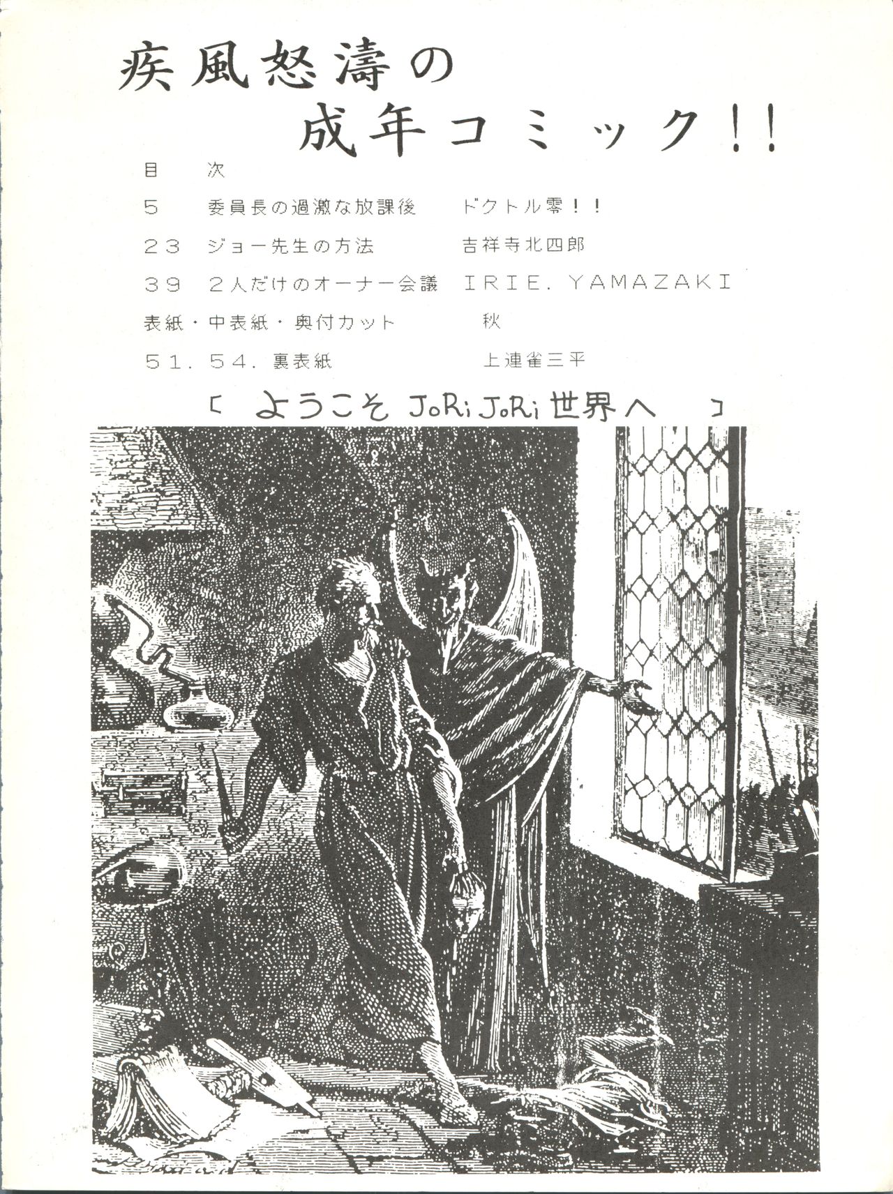 Jori Jori 2 page 4 full