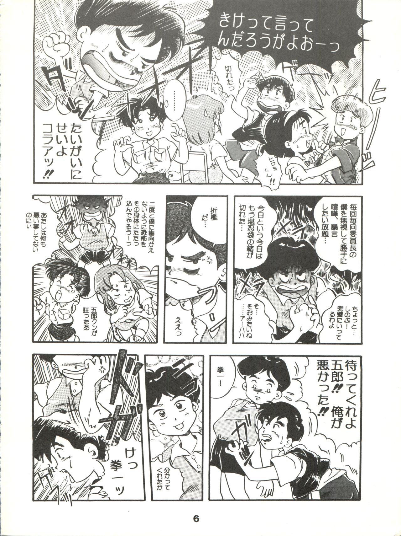 Jori Jori 2 page 6 full