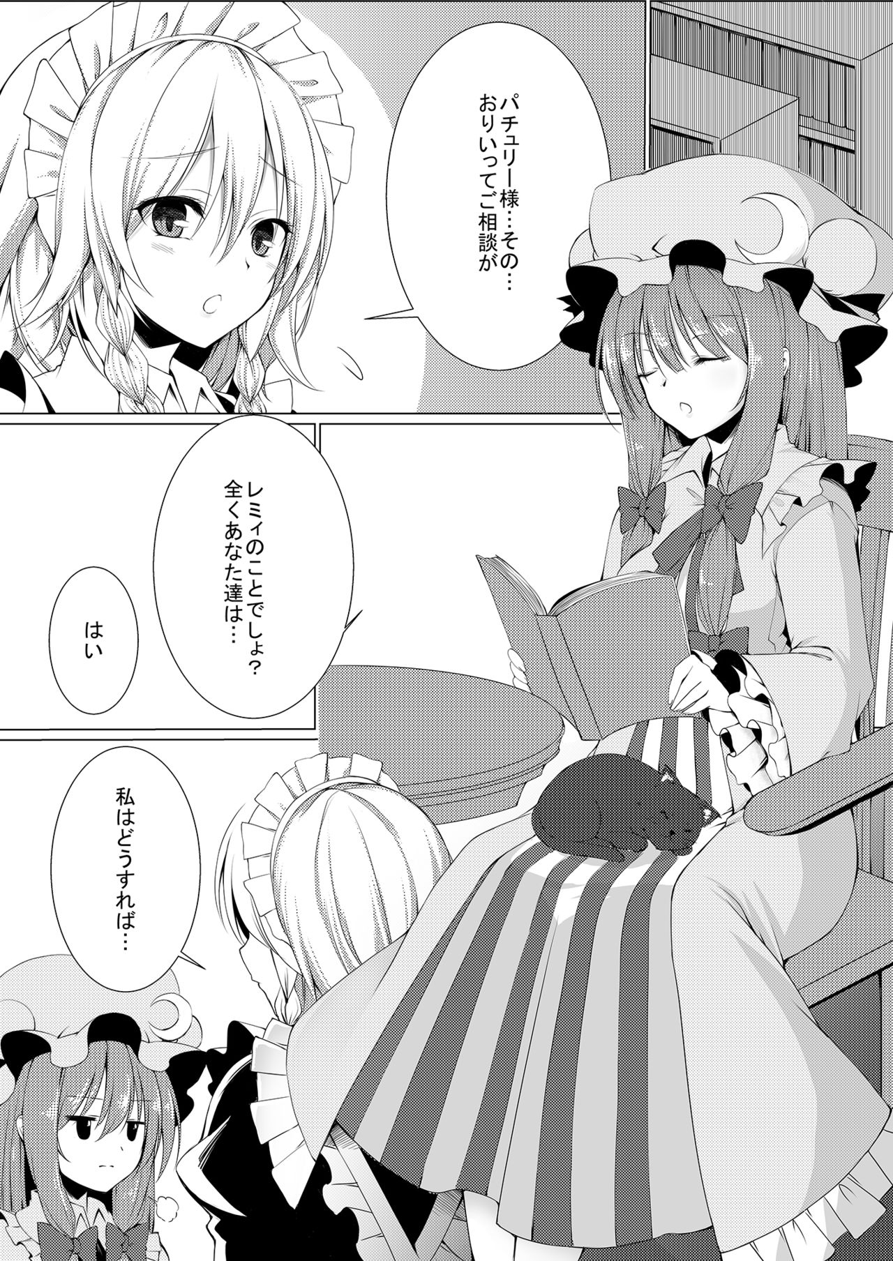 Ojou-sama to Otawamure page 5 full