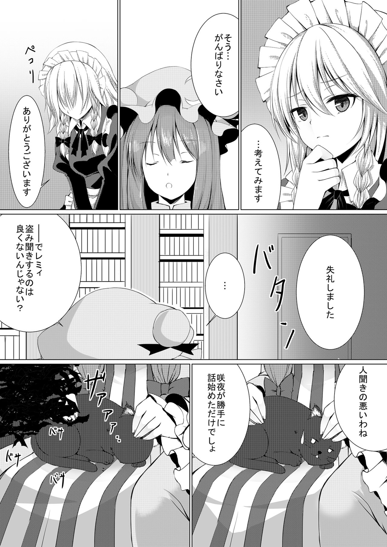 Ojou-sama to Otawamure page 7 full