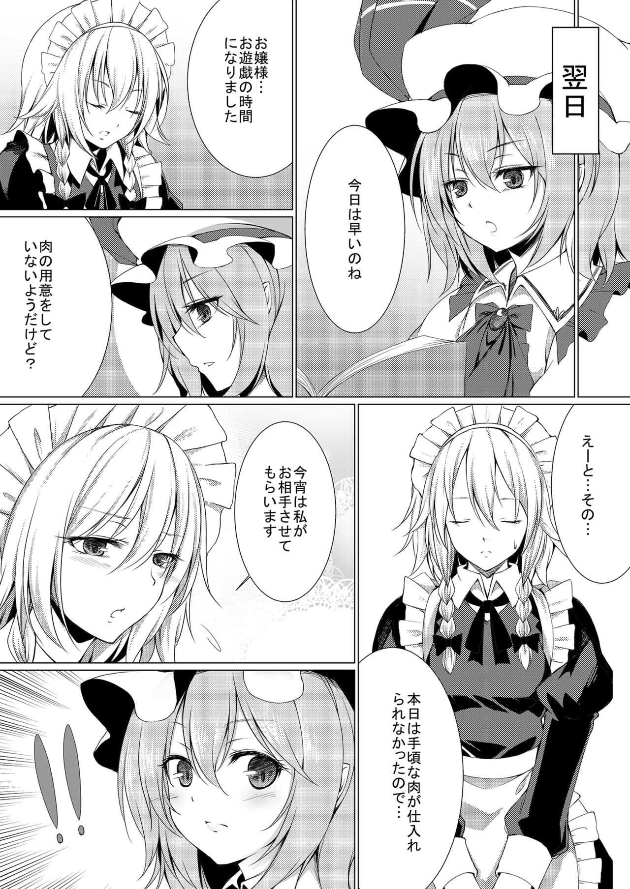Ojou-sama to Otawamure page 9 full