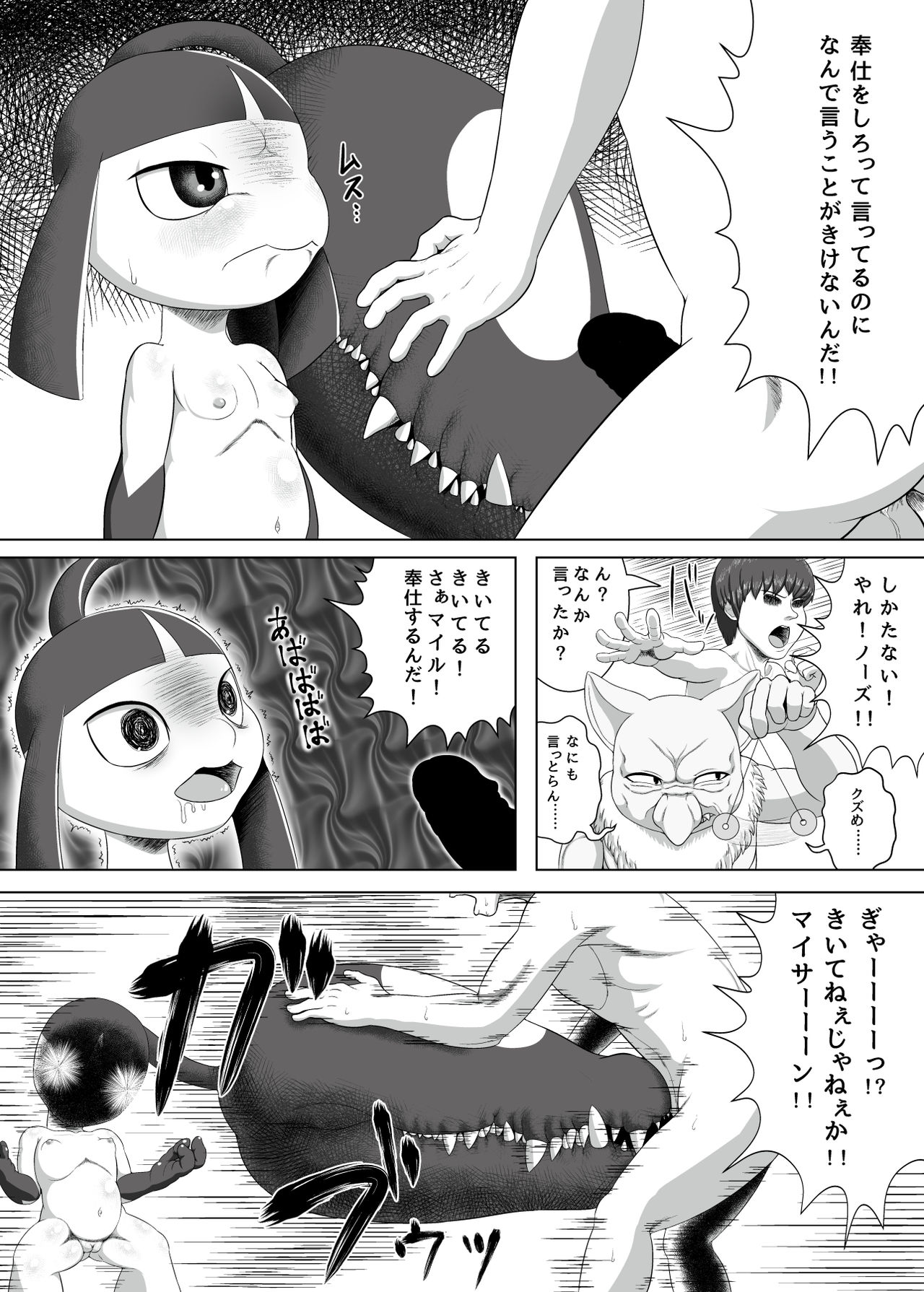 クチ〇ト寄稿物 page 1 full