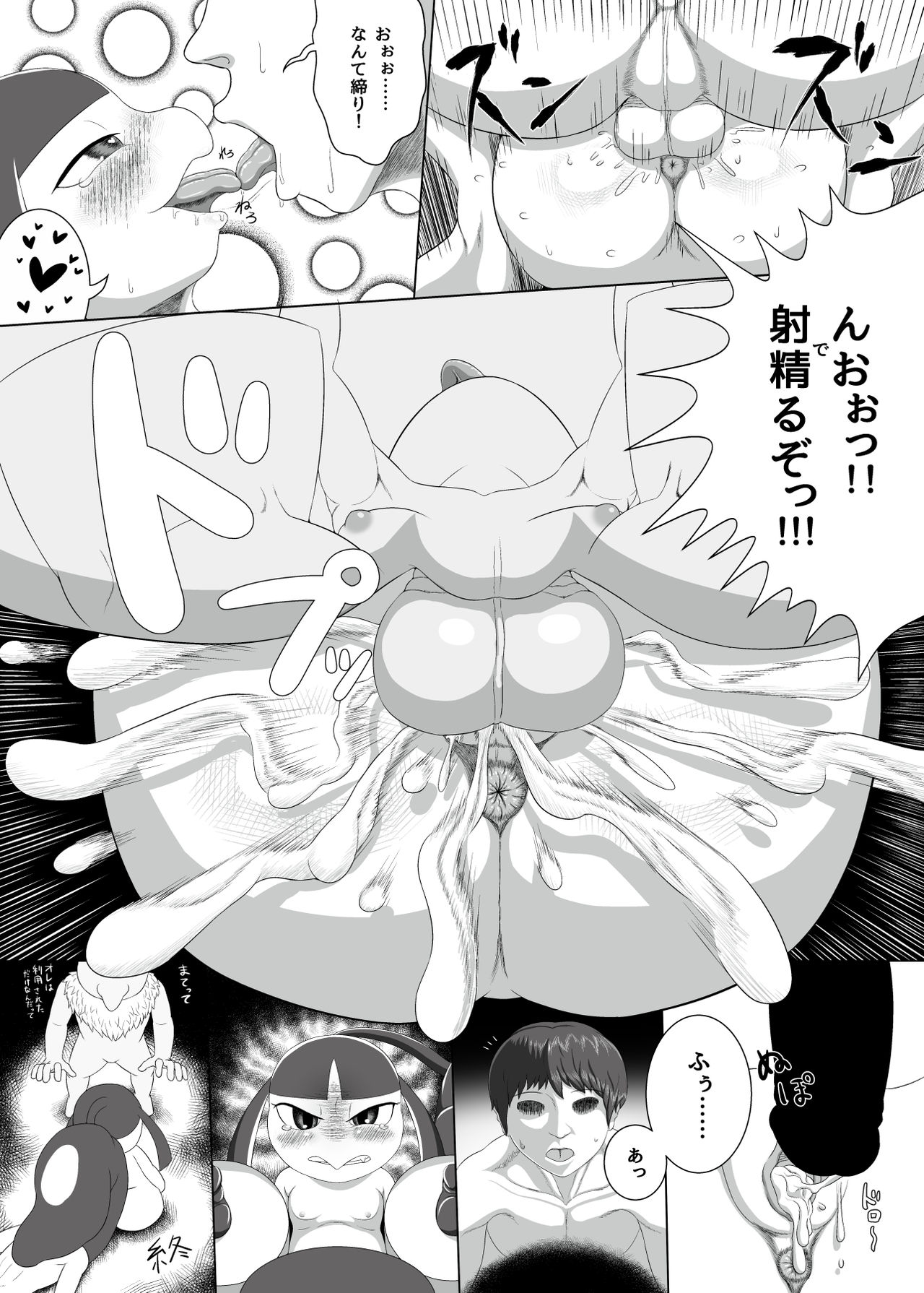 クチ〇ト寄稿物 page 4 full