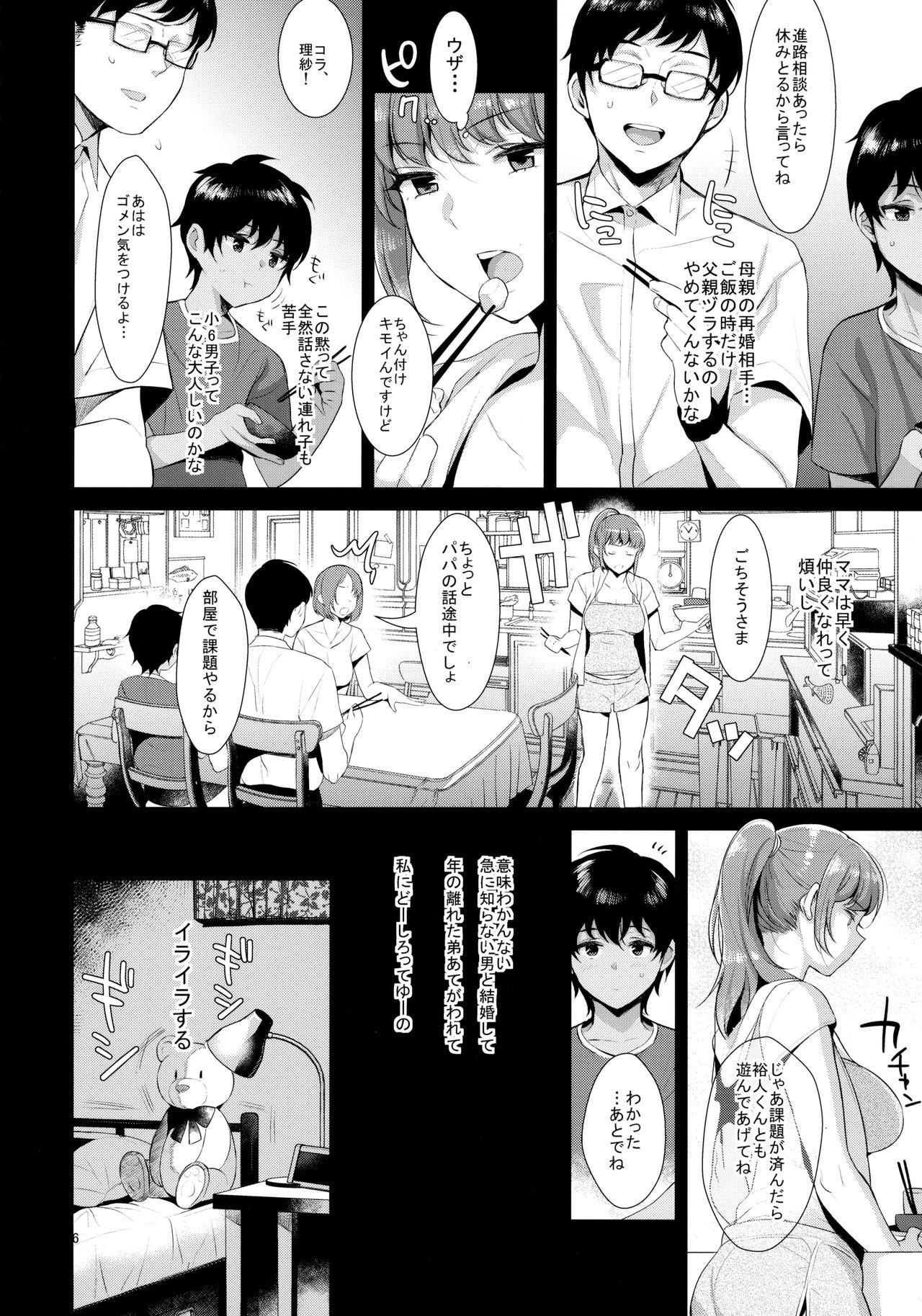 Kyoudai ni Okeru Seikoushou no Kiroku page 7 full