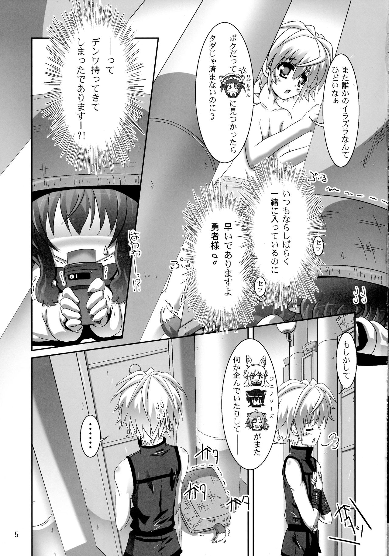 Ofuro DAYS 3 page 5 full