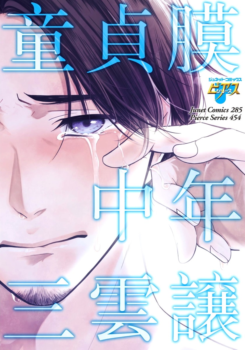 Douteimaku Chunen page 1 full