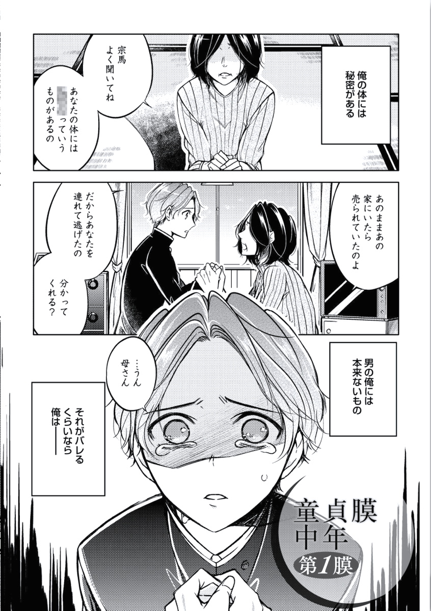 Douteimaku Chunen page 5 full