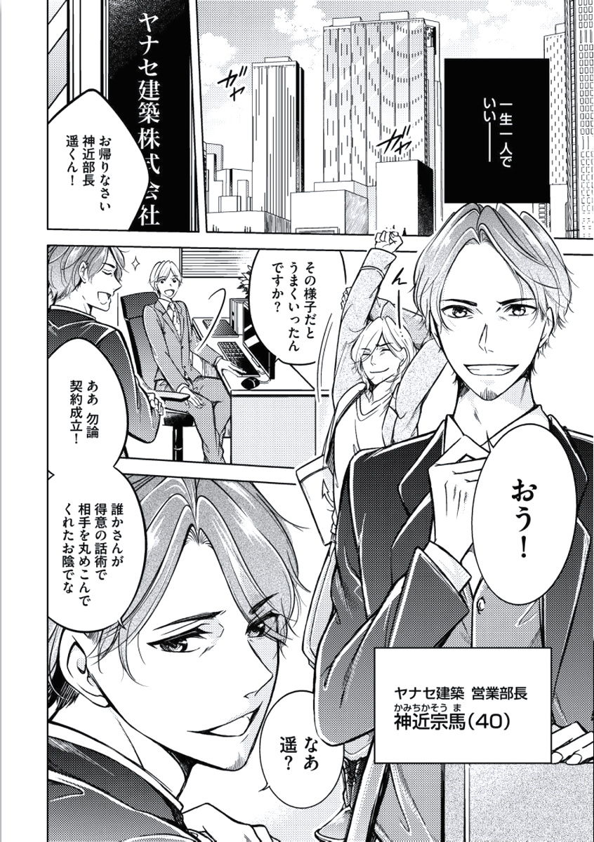 Douteimaku Chunen page 6 full