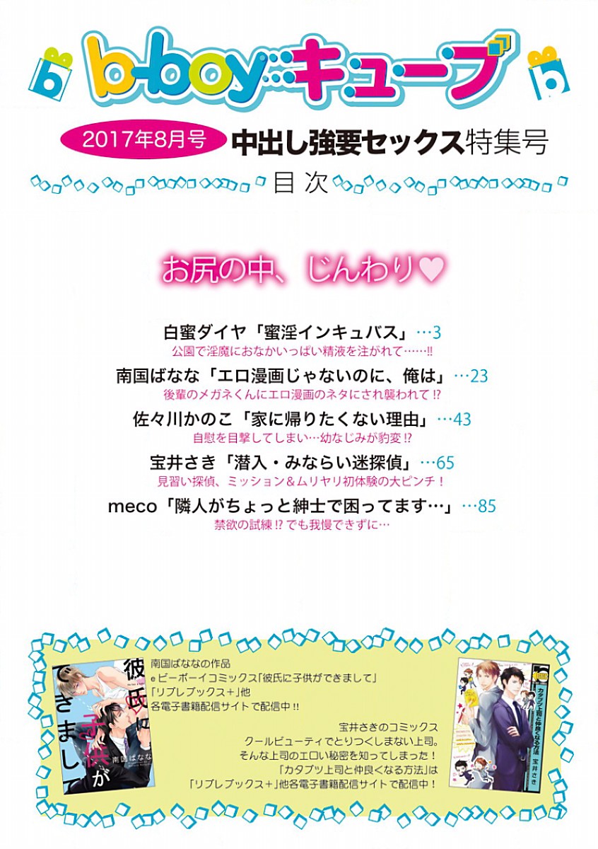 B-Boy Cube 2017-08 page 2 full