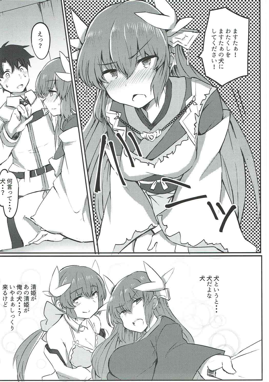 Chuuken Kiyohii to Issho! page 4 full