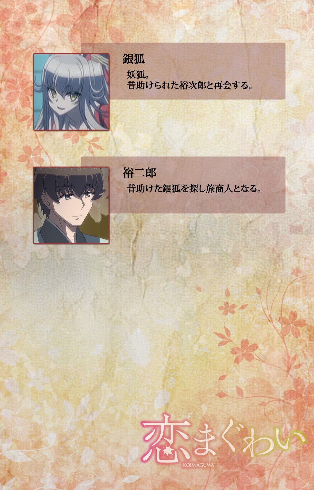 Koimaguwai ~Boukyaku no Youko~ Complete Ban page 2 full