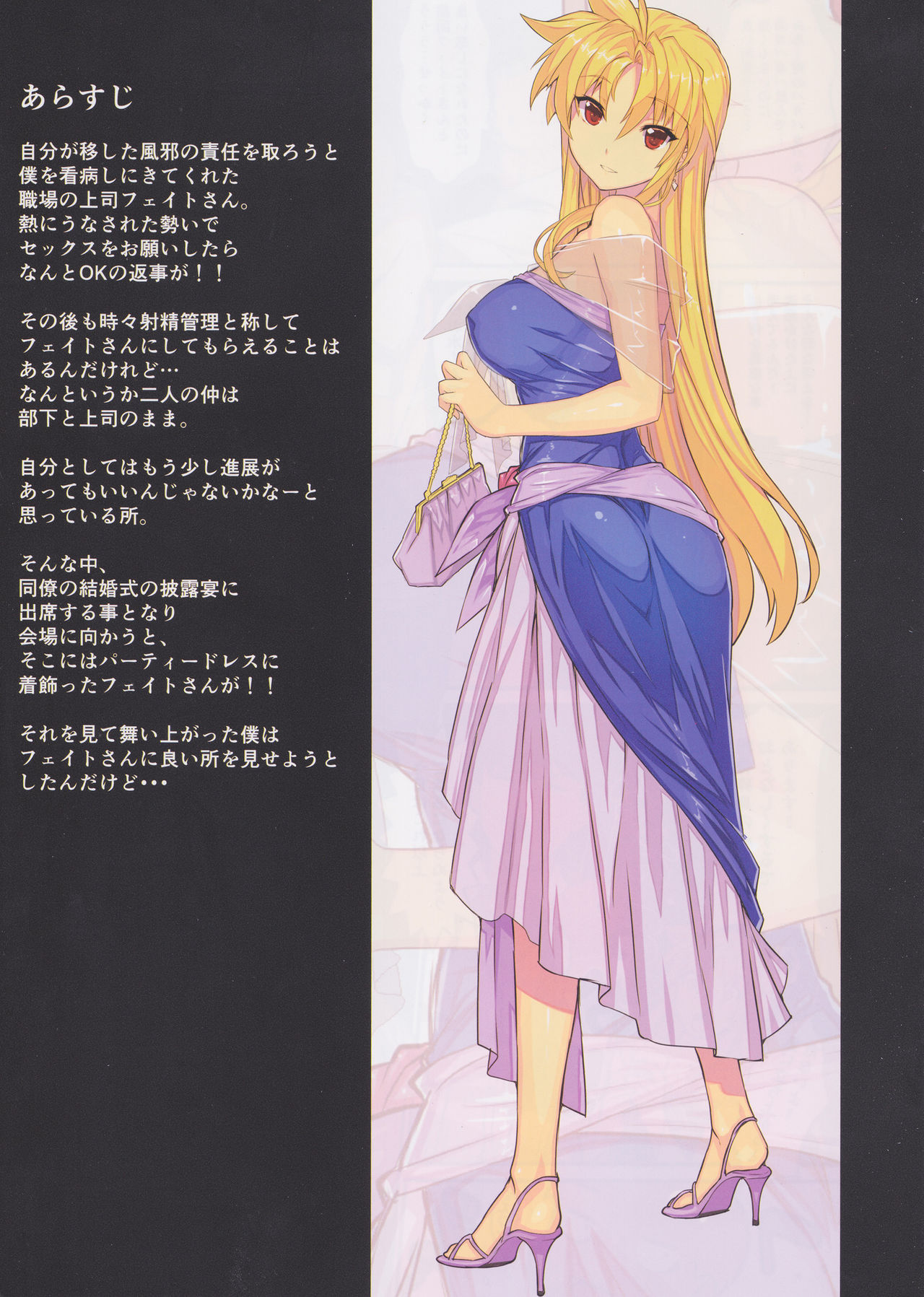 Akogare no Joushi ni Mechakucha Amaetai Hon 2 ~Douryou no Kekkonshiki Gaeri Jitaku Hen~ page 2 full