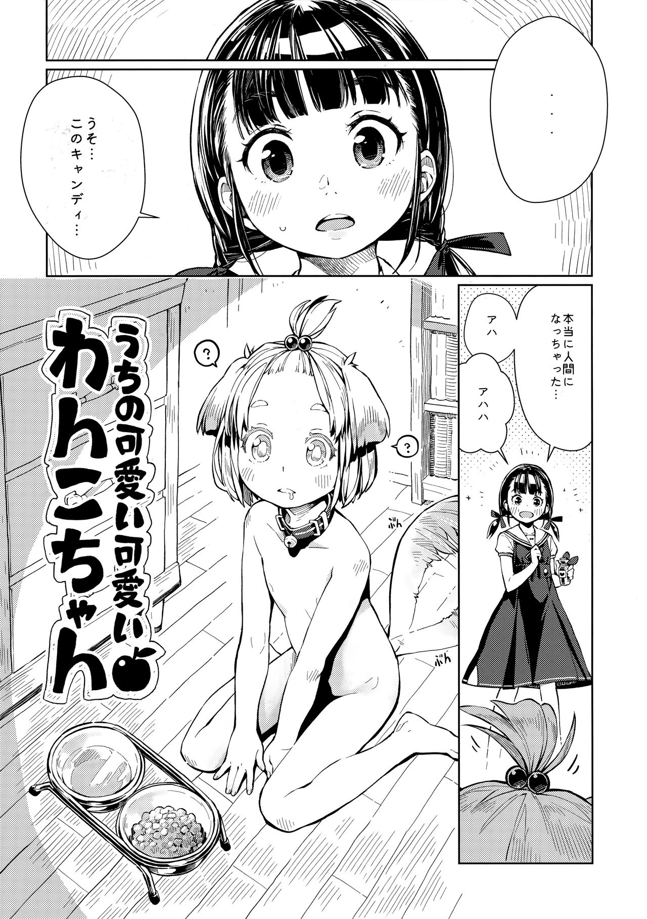 Uchi no Kawaii Kawaii Wanko-chan page 4 full