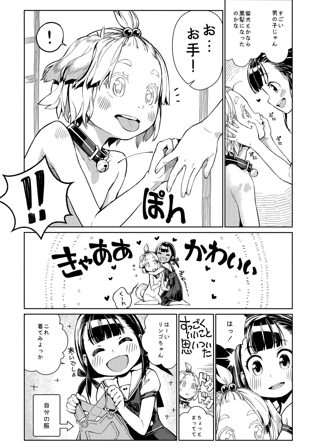 Uchi no Kawaii Kawaii Wanko-chan page 5 full