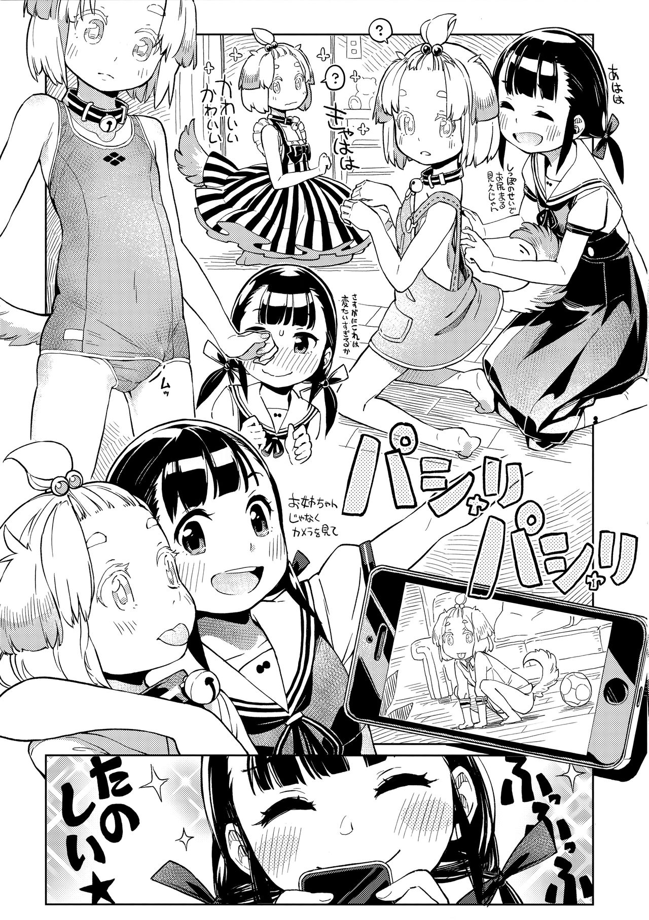 Uchi no Kawaii Kawaii Wanko-chan page 6 full