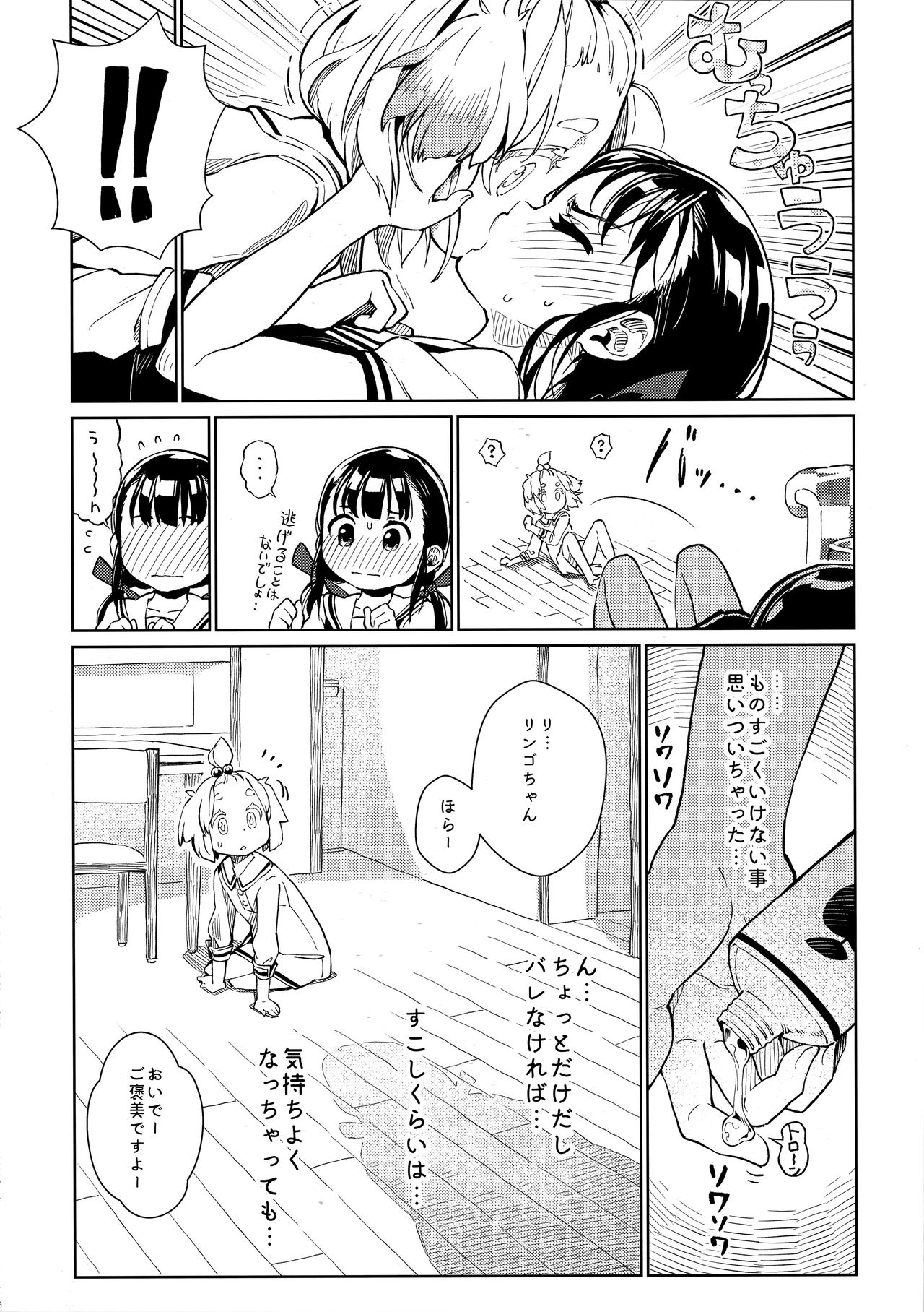 Uchi no Kawaii Kawaii Wanko-chan page 9 full