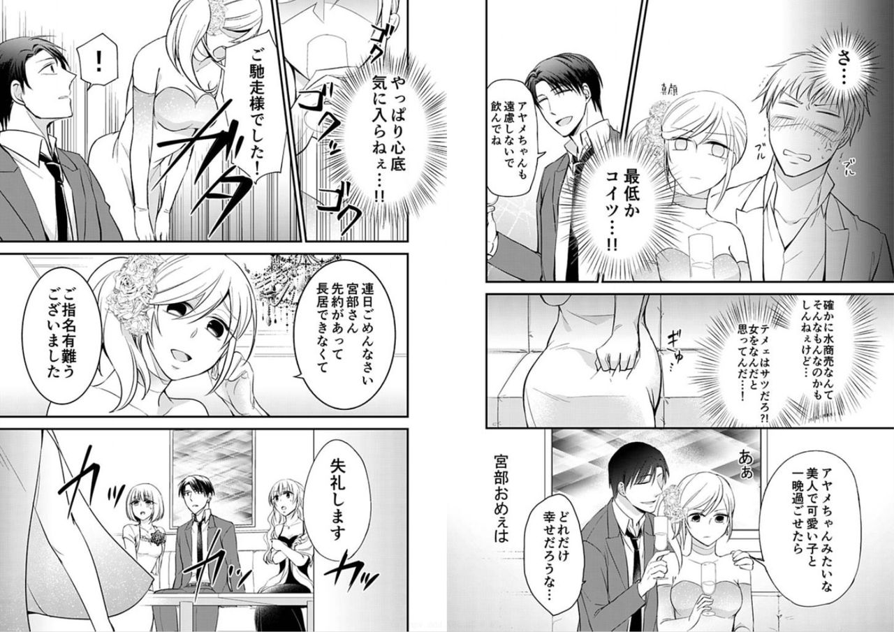 Micchaku Sousa 24-ji ~Yakuza ga Nyotaika Shitara Chuuya Owareru Koto ni Narimashita~ 1 page 10 full