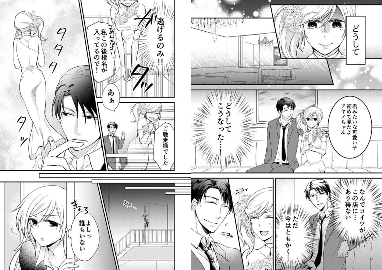 Micchaku Sousa 24-ji ~Yakuza ga Nyotaika Shitara Chuuya Owareru Koto ni Narimashita~ 1 page 2 full