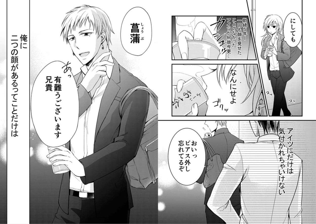 Micchaku Sousa 24-ji ~Yakuza ga Nyotaika Shitara Chuuya Owareru Koto ni Narimashita~ 1 page 3 full