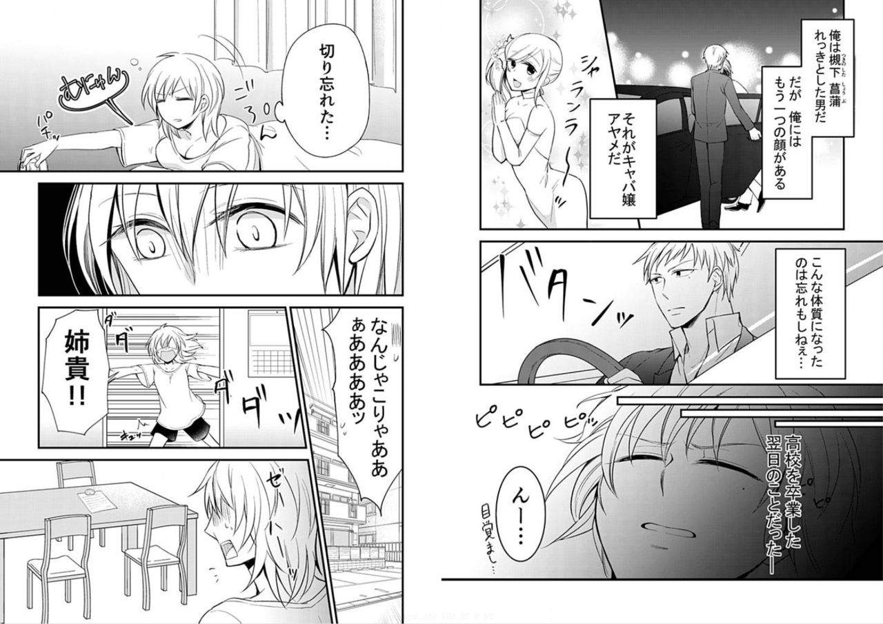 Micchaku Sousa 24-ji ~Yakuza ga Nyotaika Shitara Chuuya Owareru Koto ni Narimashita~ 1 page 4 full