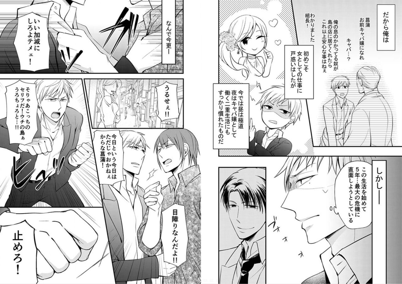 Micchaku Sousa 24-ji ~Yakuza ga Nyotaika Shitara Chuuya Owareru Koto ni Narimashita~ 1 page 6 full