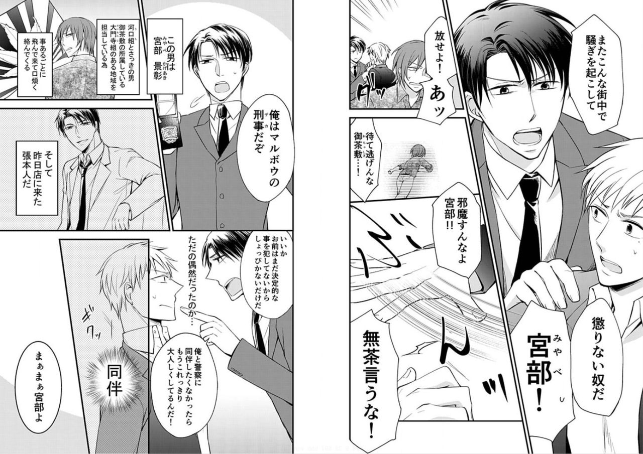 Micchaku Sousa 24-ji ~Yakuza ga Nyotaika Shitara Chuuya Owareru Koto ni Narimashita~ 1 page 7 full