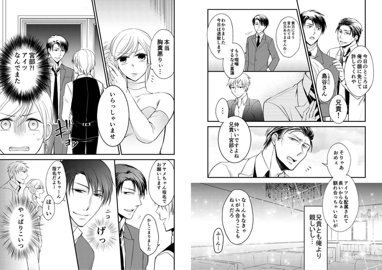 Micchaku Sousa 24-ji ~Yakuza ga Nyotaika Shitara Chuuya Owareru Koto ni Narimashita~ 1 page 8 full