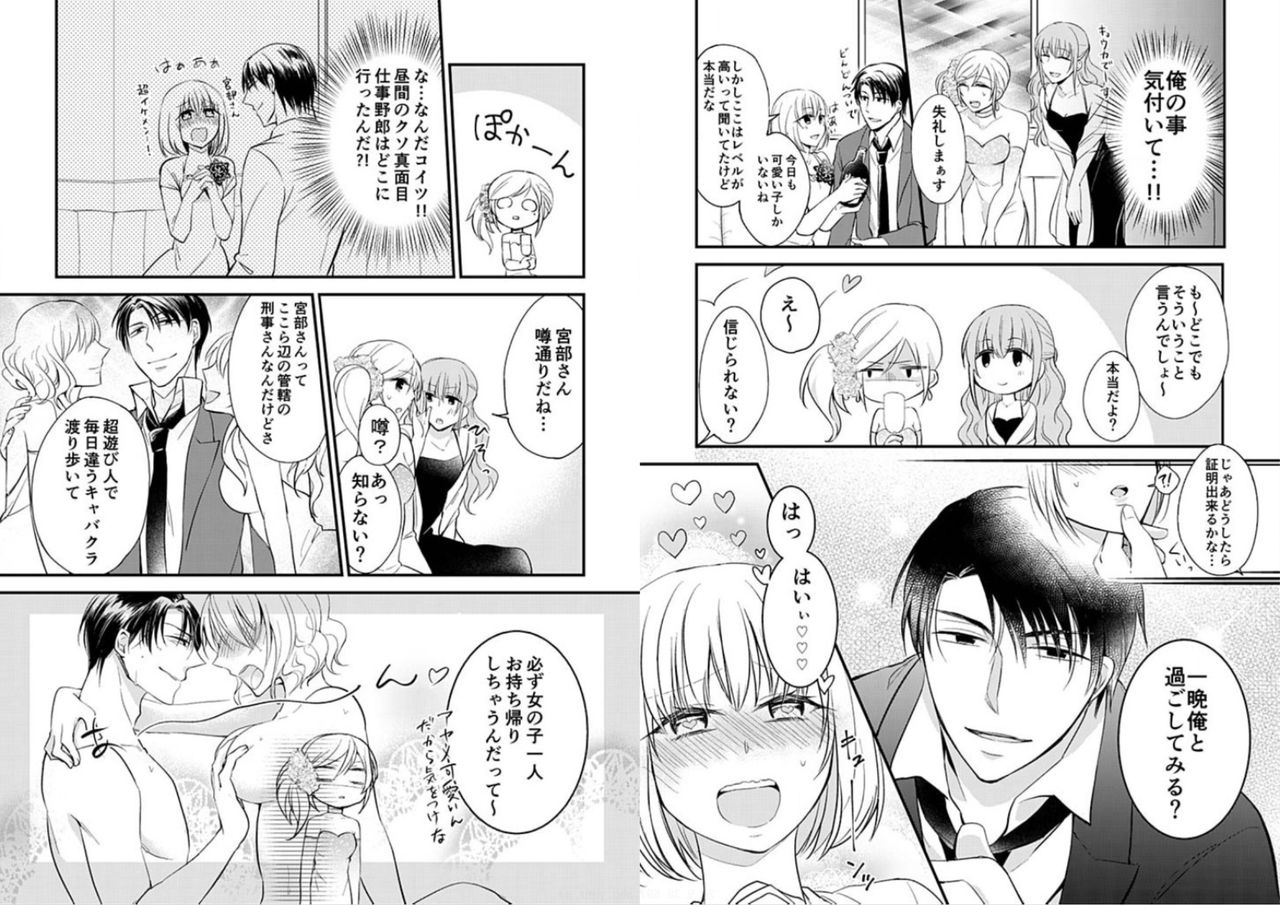 Micchaku Sousa 24-ji ~Yakuza ga Nyotaika Shitara Chuuya Owareru Koto ni Narimashita~ 1 page 9 full