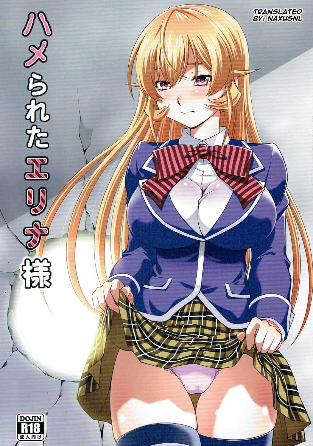 Hamerareta Erina-sama page 1 full