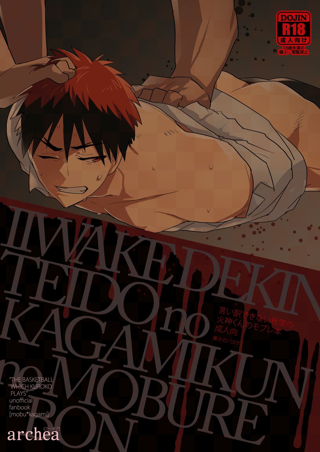 Iiwakedekinai Teido no Kagamikun no Mobure Bon page 1 full