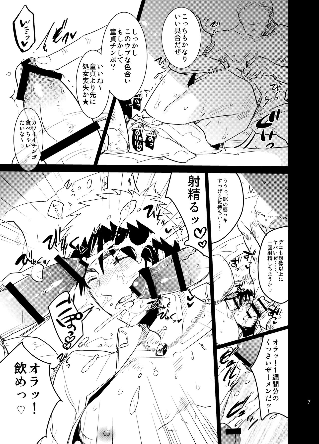 Iiwakedekinai Teido no Kagamikun no Mobure Bon page 6 full