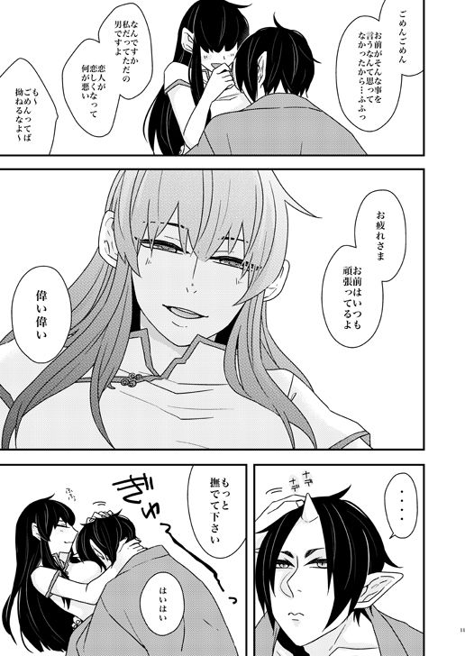 補佐官様の休日 page 10 full