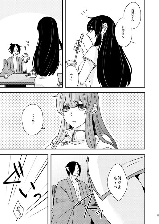 補佐官様の休日 page 8 full