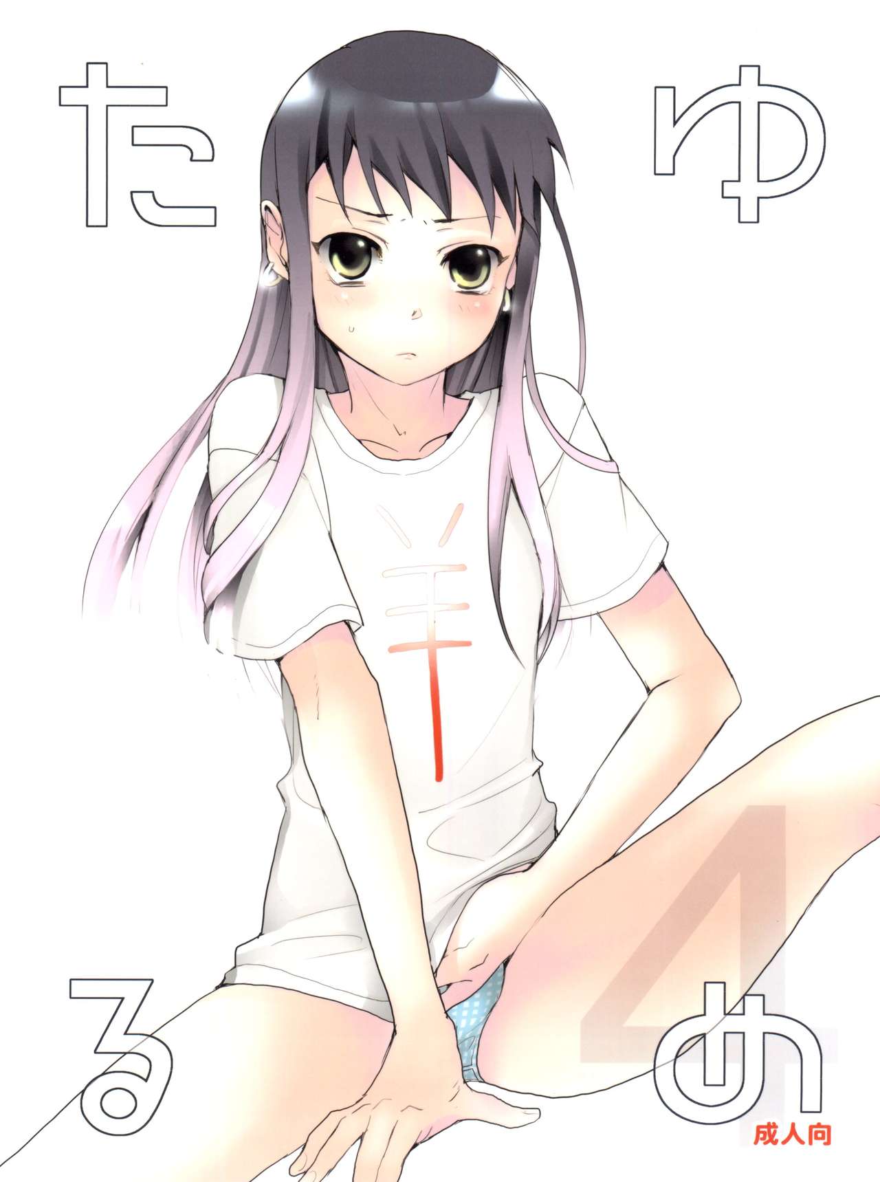 Taru Yume 4 page 1 full