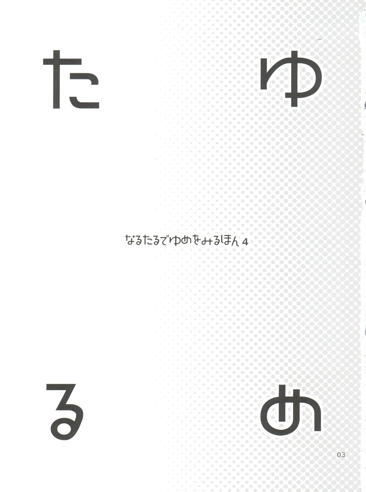 Taru Yume 4 page 3 full