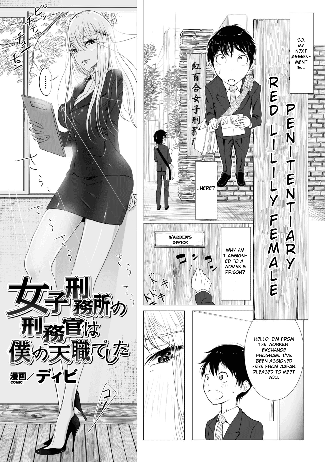 Joshi Keimusho no Keimukan wa Boku no Tenshoku deshita | Being a Prison Guard at a Female Prison is My Calling! page 1 full
