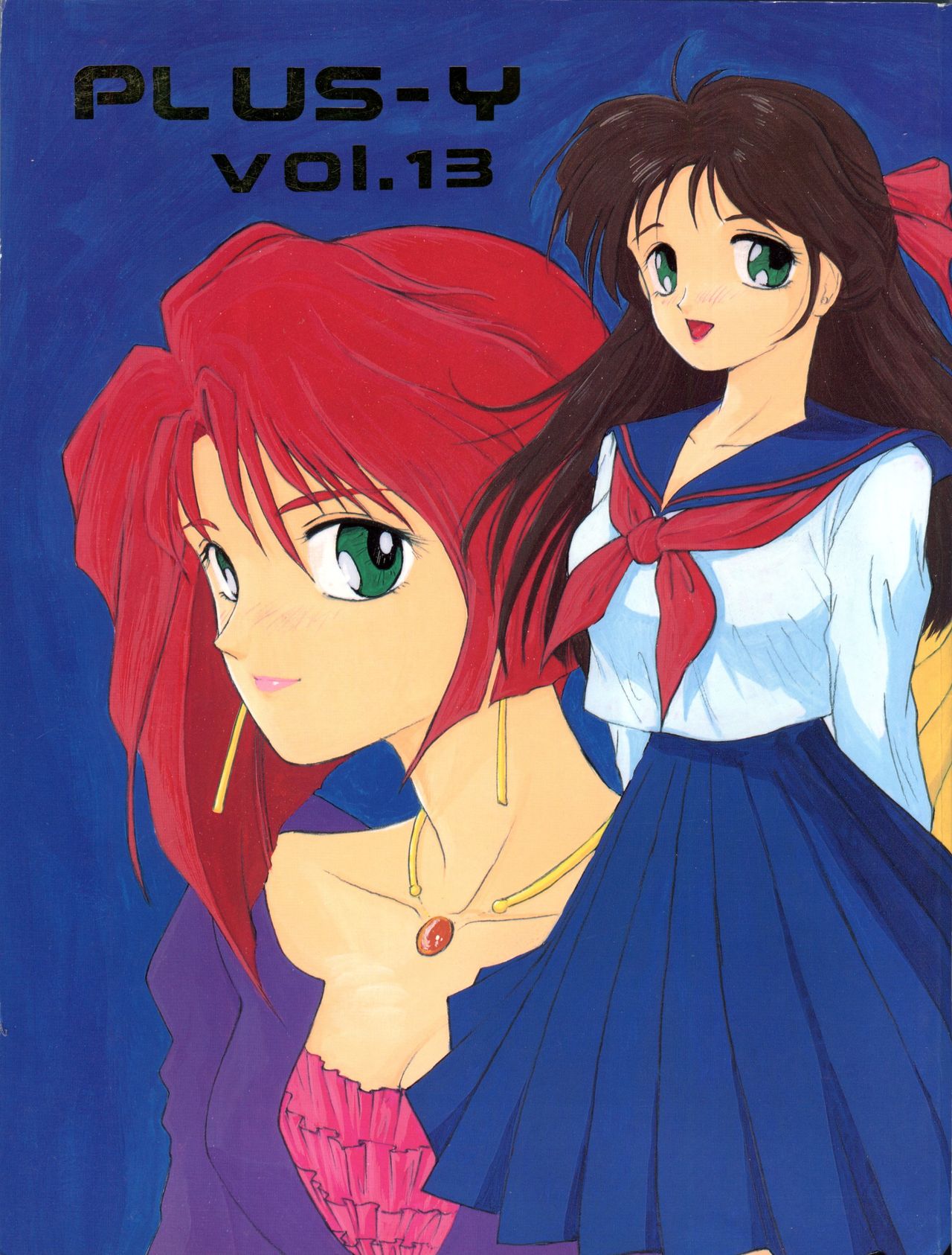 PLUS-Y Vol. 13 page 2 full