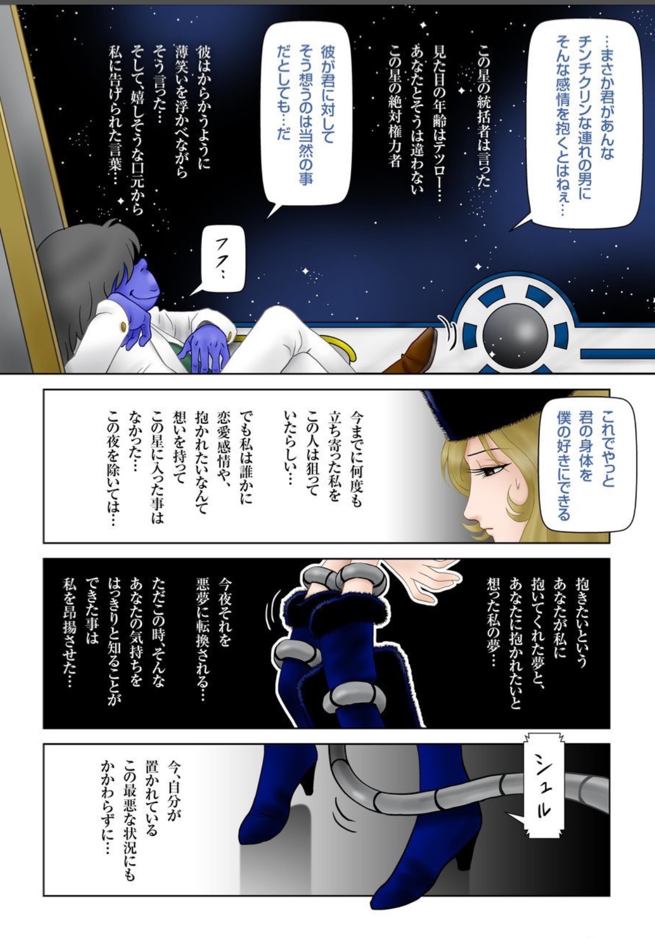Ginga no Tabi 999-nichime no Yoru page 10 full