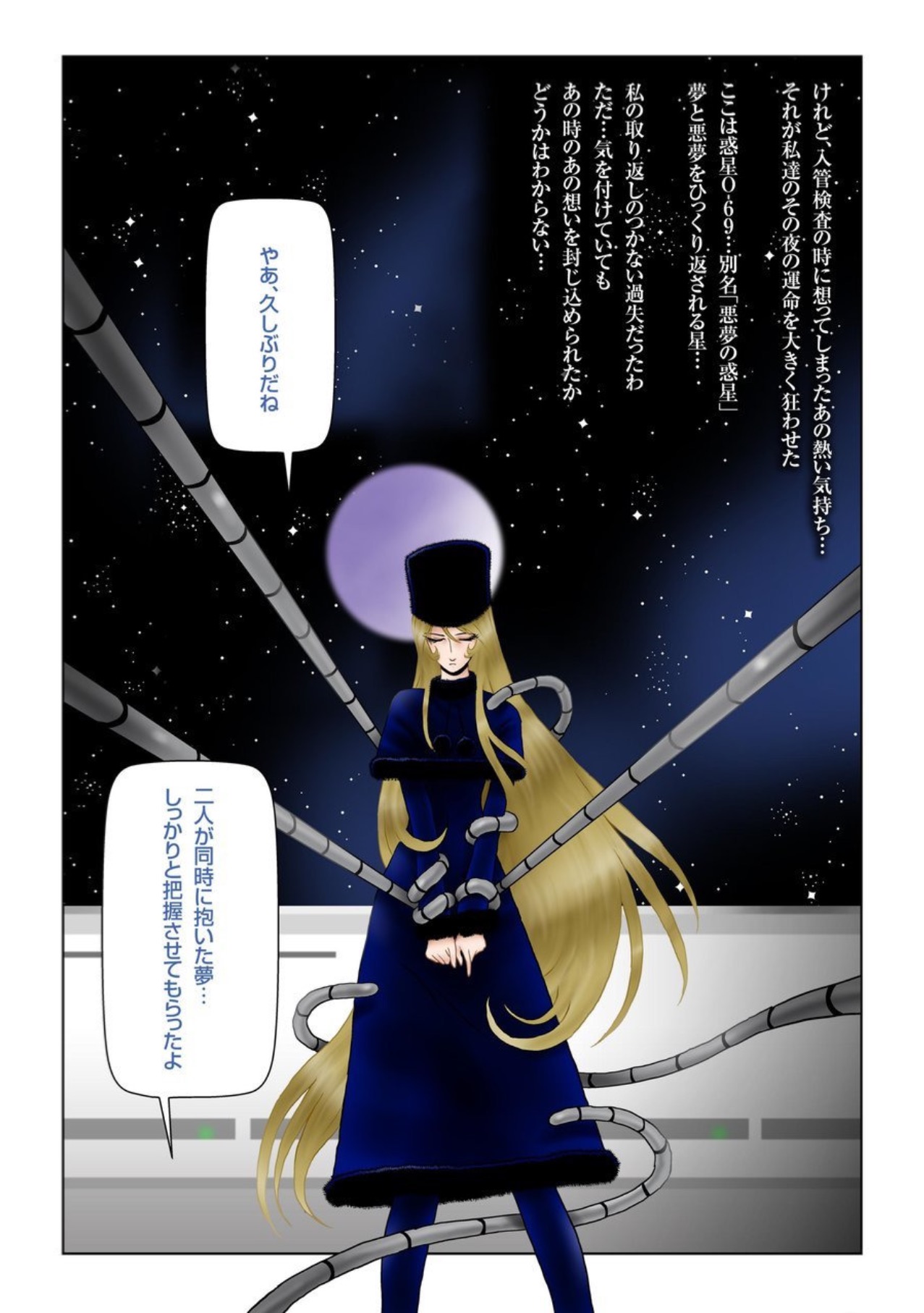 Ginga no Tabi 999-nichime no Yoru page 9 full