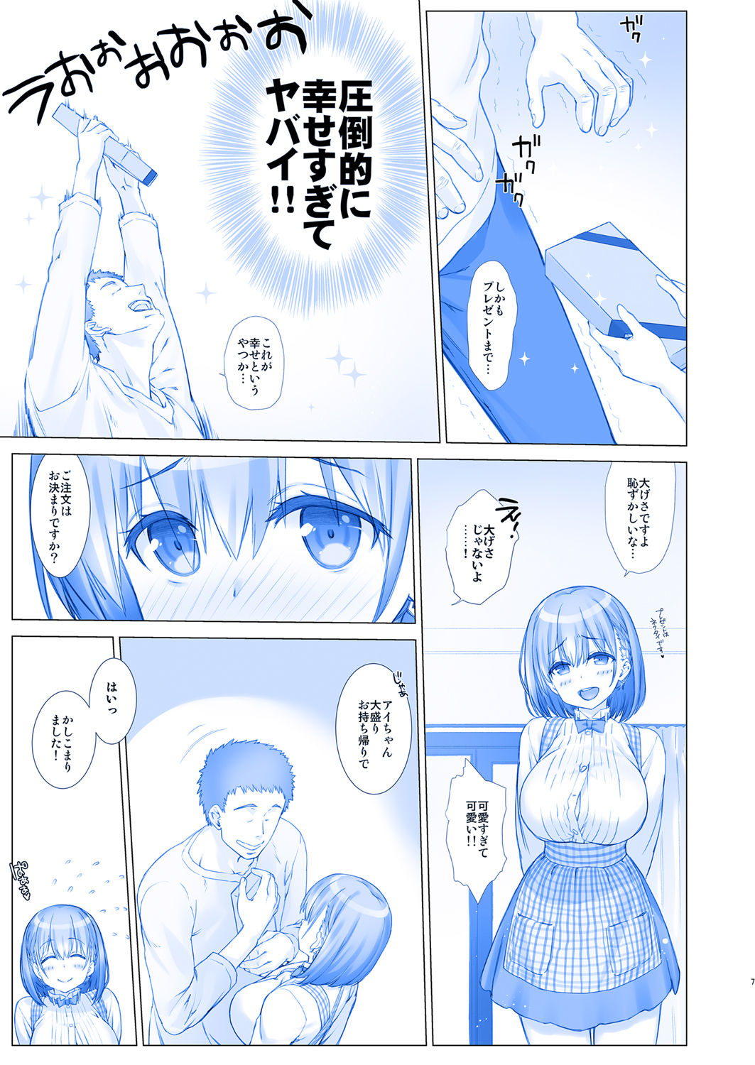 Shuumatsu no Tawawa 3 - Tawawa on Weekend 3 page 7 full
